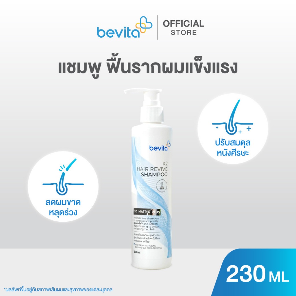Bevita แชมพู ลดผมร่วง สูตรอ่อนโยน Bevita K2 Hair Revive Shampoo