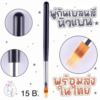 พู่กันเบลนสีไล่สีสวยมาก