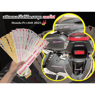 สติ๊กเกอร์ทับโลโก้ครบชุด6ชิ้น Honda Pcx160 2025 ล่าสุด