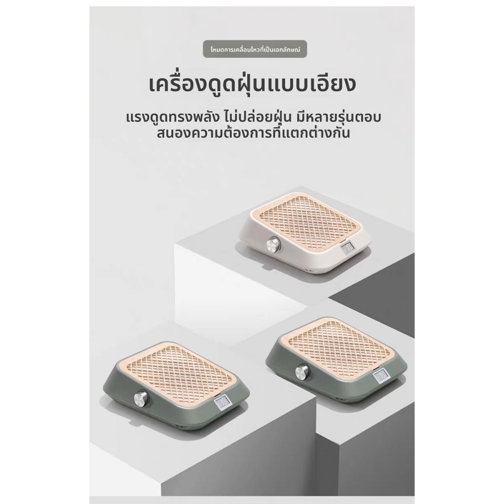 เครื่องดูดฝุ่นทำเล็บ MR.NAIL | Nail Dust Collector แบบเอียง มอเตอร์เงียบ ดูดแรง พร้อมแผ่นดักฝุ่น