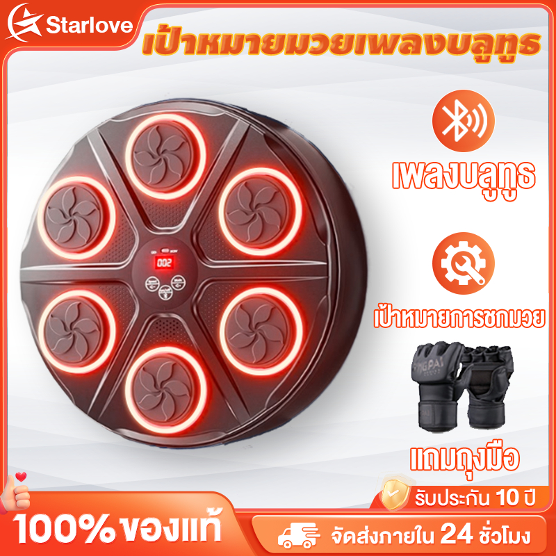 ชกมวยไฟฟ้า music boxing machine  เป้ามวย เป้าต่อยมวย ติดผนัง มวยติดผนัง ซ้อมมวย ติดกําแพง เป้าติดผนัง เชื่อมต่อผ่านบลูท