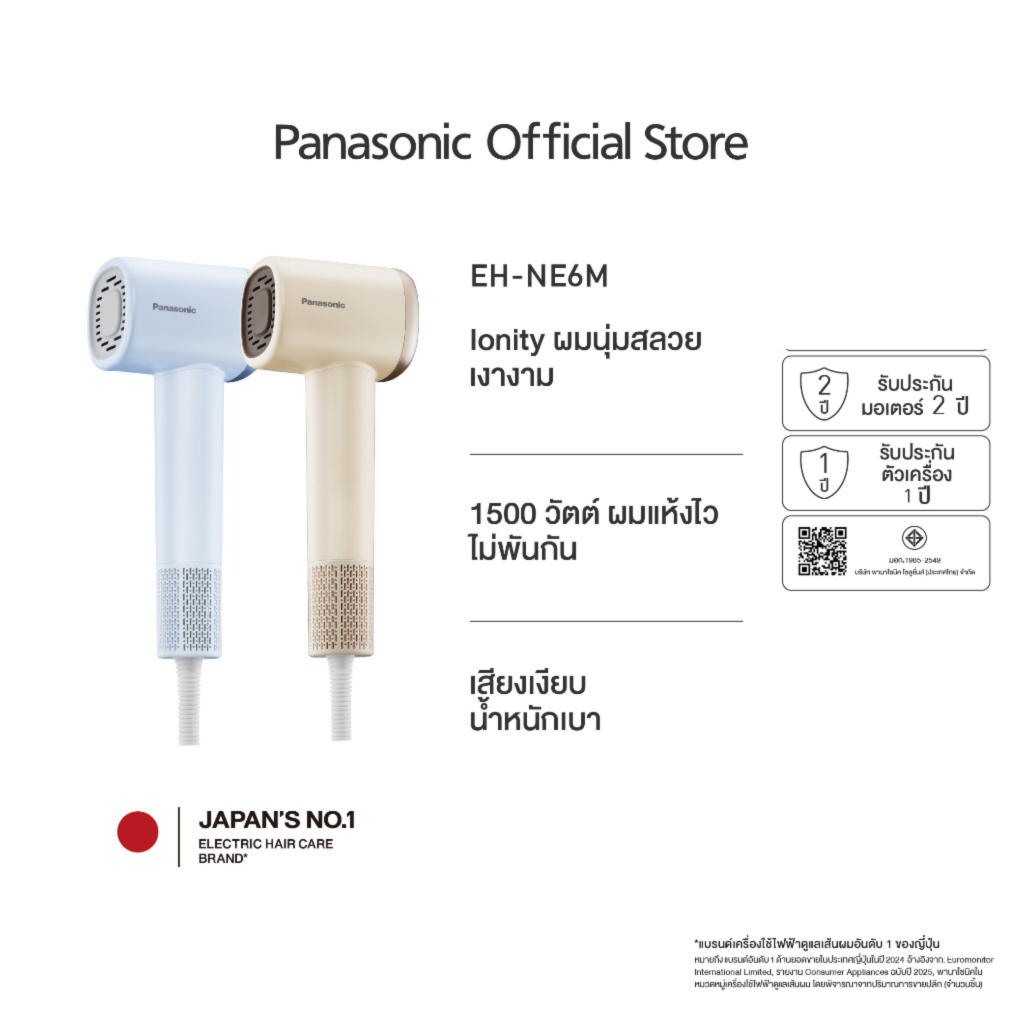 Panasonic ไดร์เป่าผม Linear Airflow Technology รุ่น EH-NE6M ปรับอุณหภูมิ 4 โหมด 