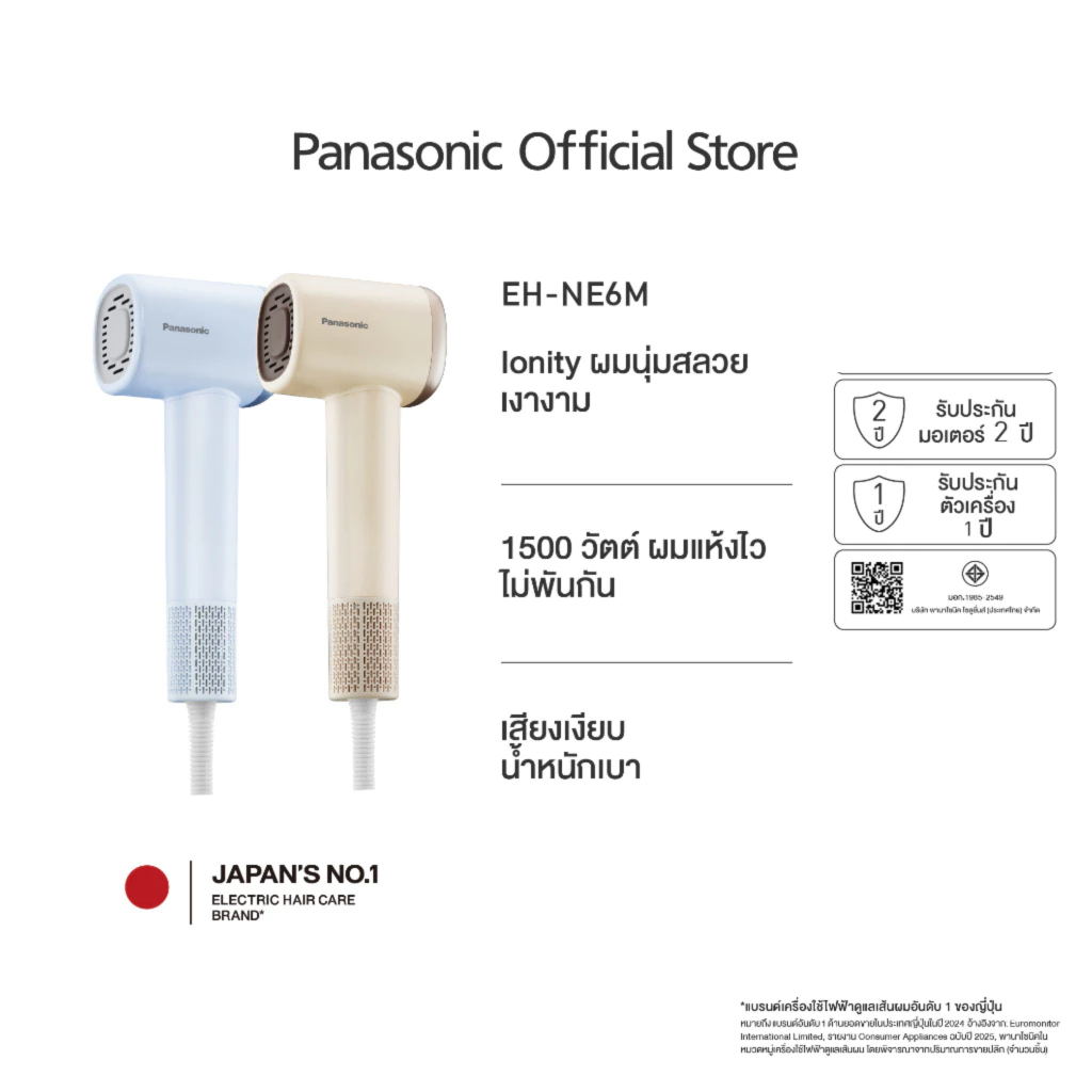 Panasonic ไดร์เป่าผม Linear Airflow Technology รุ่น EH-NE6M ปรับอุณหภูมิ 4 โหมด น้ำหนักเบา 350กรัม