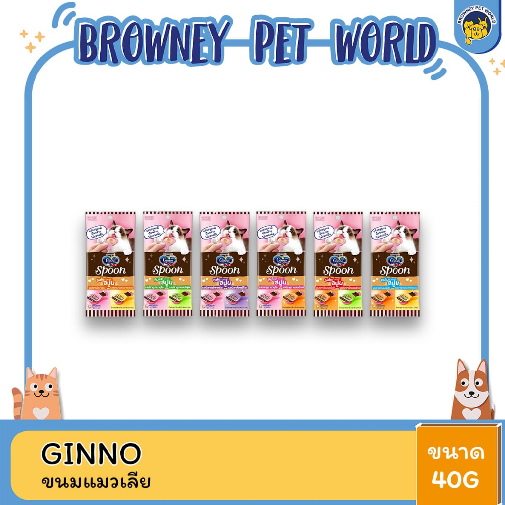 Ginno Spoon กินโนะ ขนมแมวเลีย Cat Treat 2 รสชาติ 10g x 4 สปูน