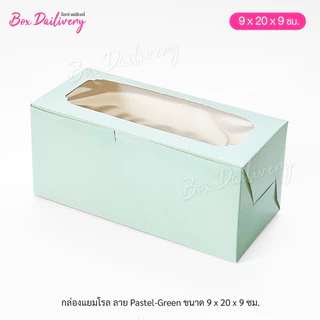 BoxDailivery กล่องแยมโรล บัตเตอร์เค้ก คุกกี้ ขนาด 9x20x9cm. พิมพ์ลาย แพ็ค10ใบ
