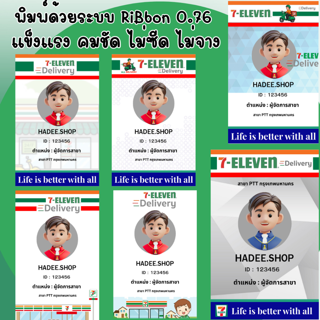 รับทำบัตรพนักงาน บัตร7-11 บัตรเซเว่น 1 ใบ delivery