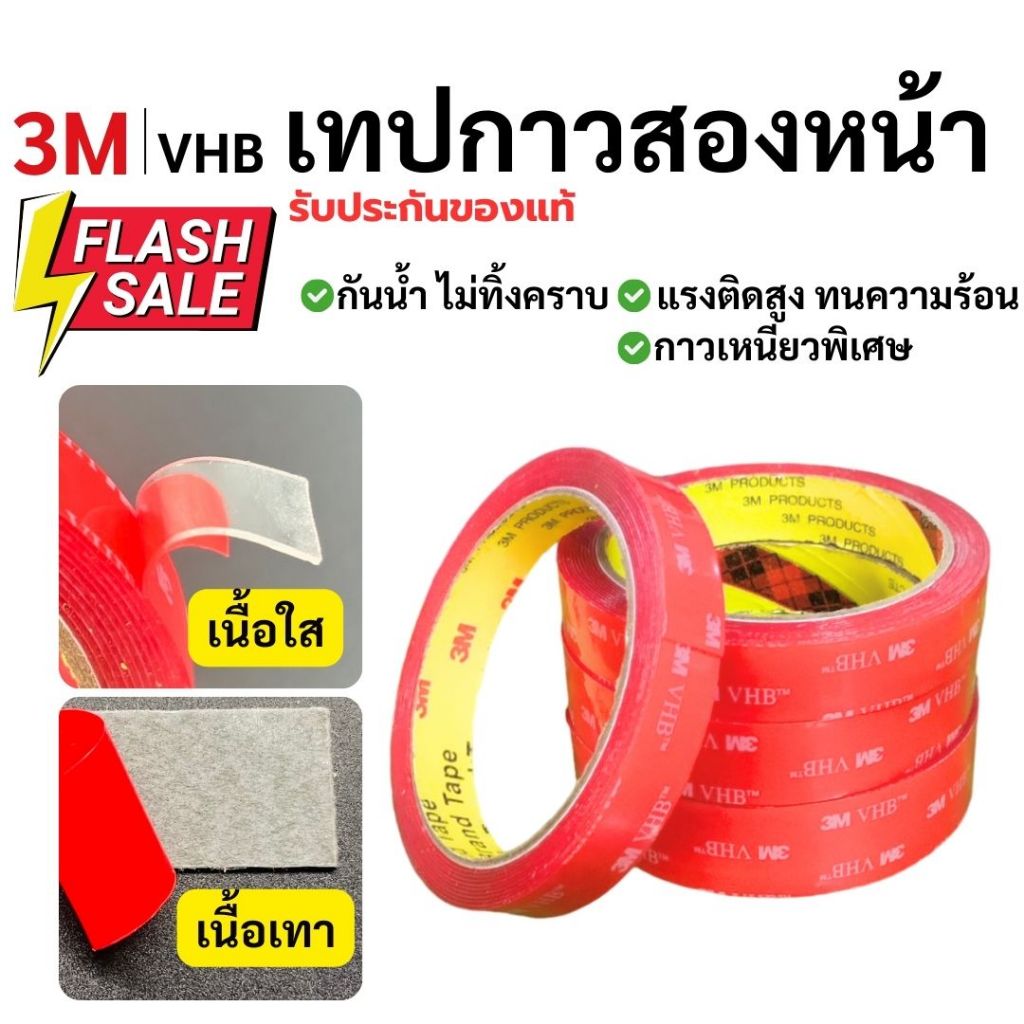 เทปกาวสองหน้า 3M แบบใส เเบบเทา กาว2หน้าแรงยึดติดสูง ไม่ทิ้งคราบ เทปใสติดผนัง ติดรถยนต์ งานDIY – โปรปัง