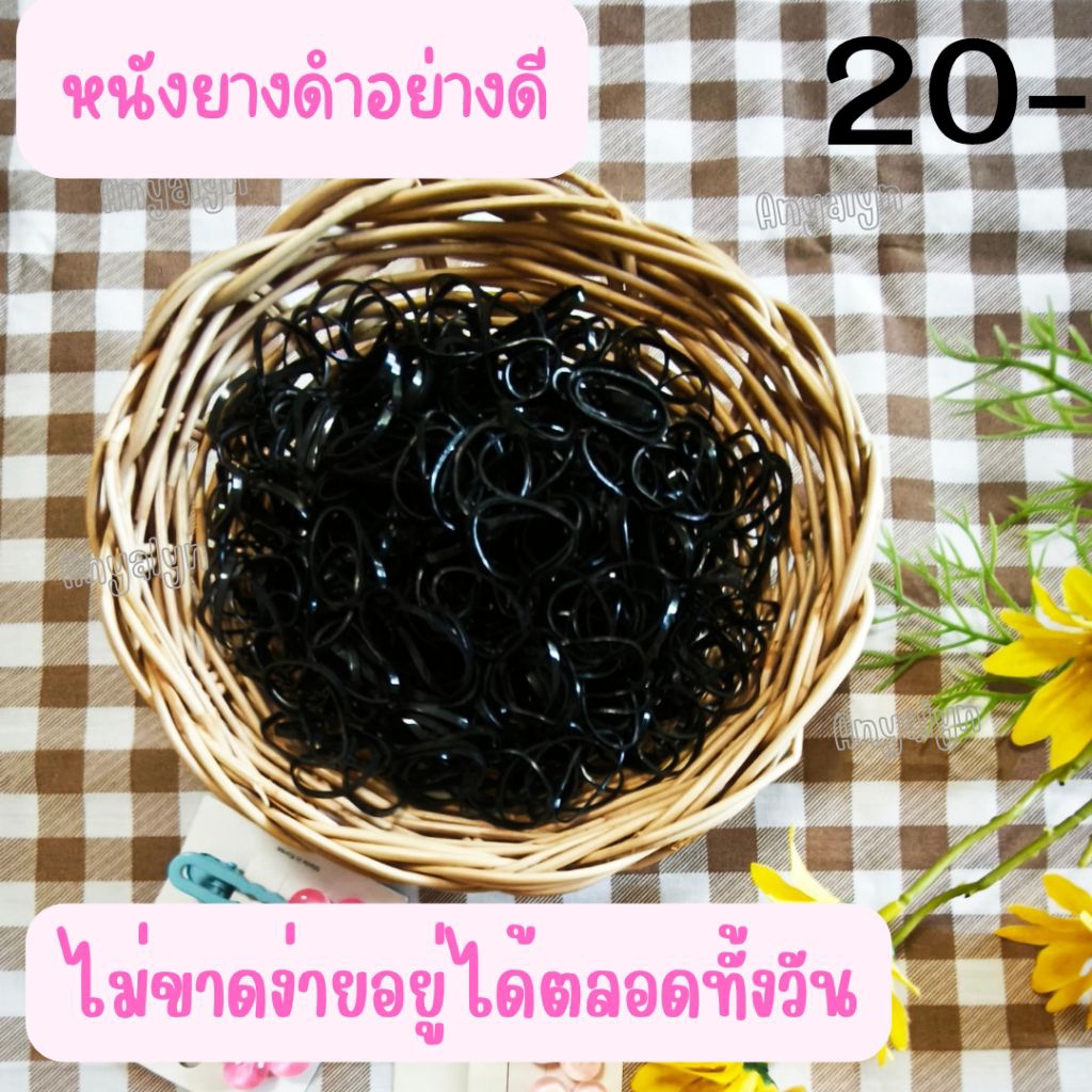 หนังยางดำรัดผมของดีมีคุณภาพมากคะใช้รัดผมได้ตลอดทั้งวันไม่มีขาด