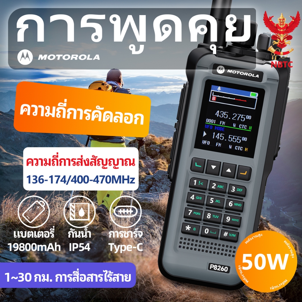 การสื่อสารทางวิทยุ P8260 999ช่อง 245Mhz 19800mah Type-C IP54 30km