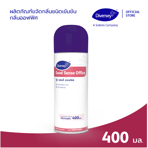 Diversey Good Sense Office สเปรย์ปรับอากาศ กู๊ดเซ๊นส์  ออฟฟิศ 400cc