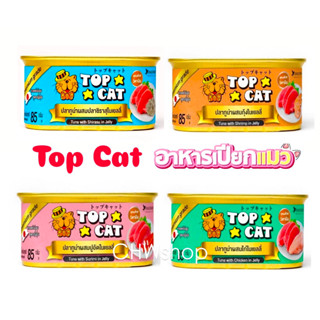 Top Cat 4 รสชาติ อาหารแมวเปียกสูตรพรีเมี่ยม รสชาติอร่อย แมวช…