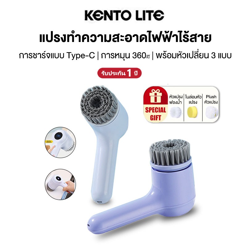 KENTO LITE แปรงขัดห้องน้ำไฟฟ้า แบบชาร์จไฟได้ แปรงทำความสะอาด แปรงขัดไฟฟ้า อัจฉริยะ360องศา แปรงไฟฟ้าไ