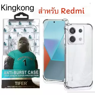 เคสใส คิงคอง สำหรับ Xiaomi Redmi Note13 Note13Pro Plus Poco X6 เคสกันกระแทก For เสี่ยวมี่ RedmiNote13