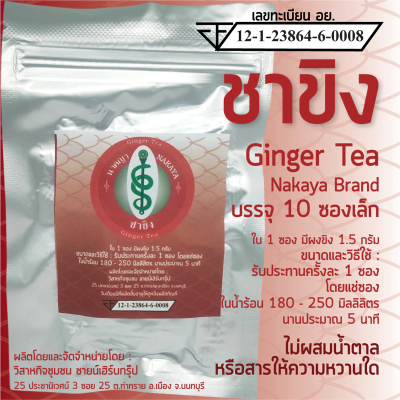 ชาขิง ตรานาคญา Ginger Tea Nakaya Brand