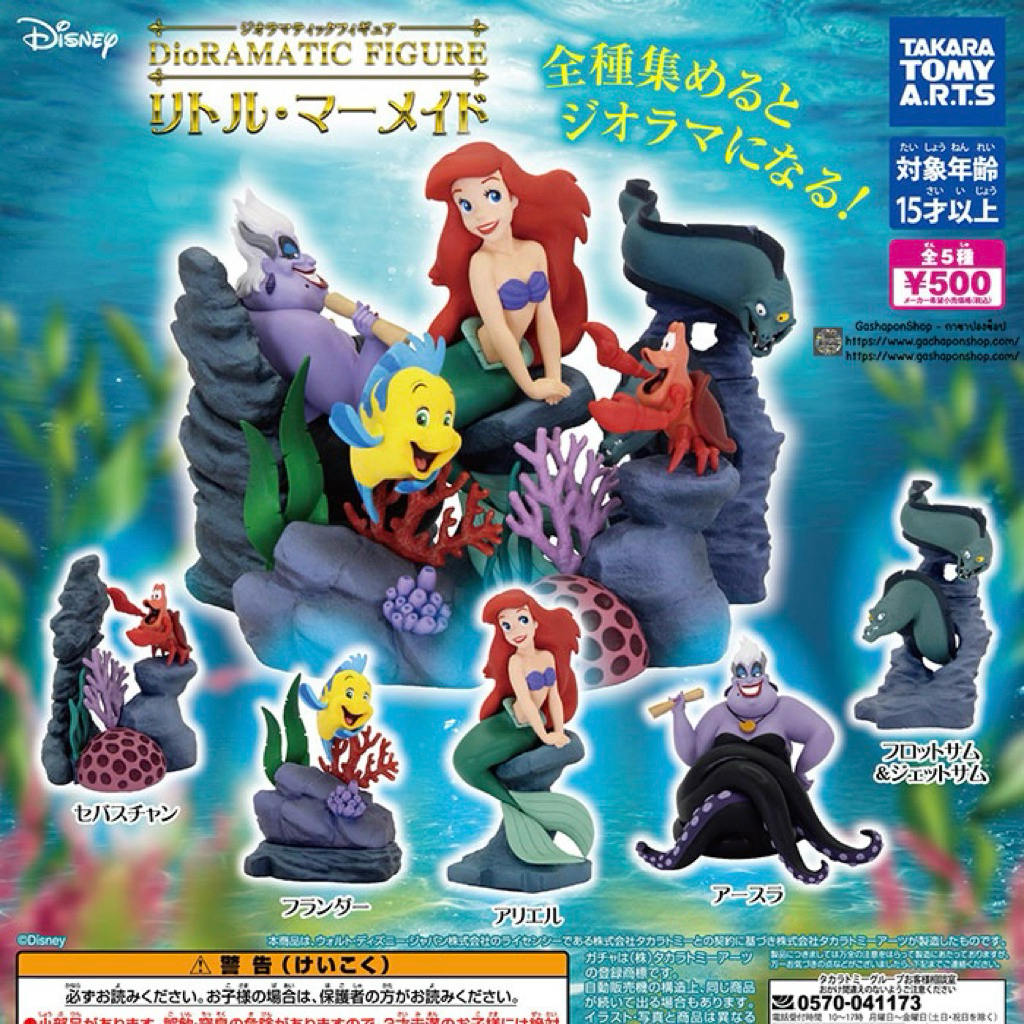 [Gashapon] กาชาปอง โมเดล ดิสนีย์ Disney Little Mermaid แอเรียล คอลเลคชั่น Dioramatic *เลือกลายได้*