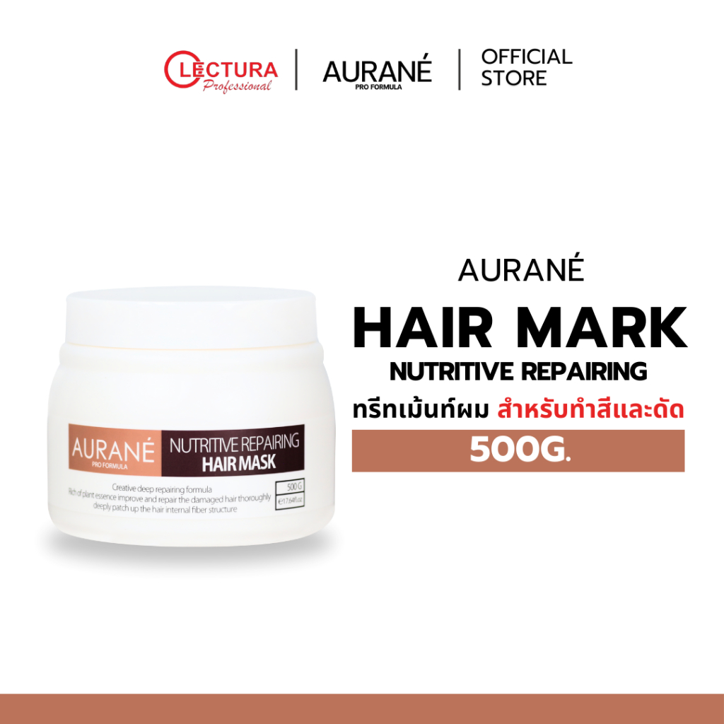 (ทรีทเม้นท์สำหรับดัดและทำสี) Aurané Nutritive Total Repairing Hair Mask ออเรน นูทรีทีฟ โทเทิล รีแพร์ริ่ง  (ทรีทน้ำตาล)
