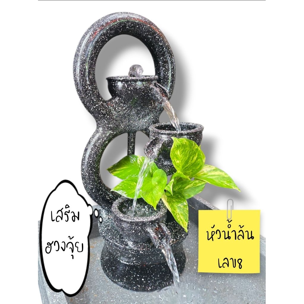 หัวน้ำล้นเลขแปดเลข8 หัวน้ำพุ น้ำล้นฮวงจุ้ย