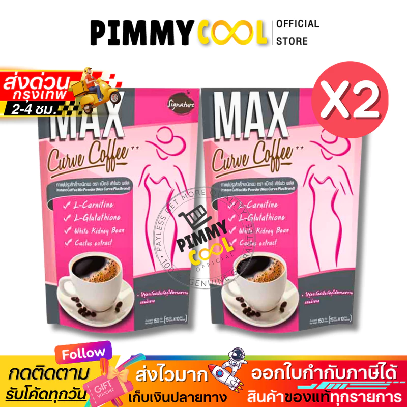 Max Curve Instant Coffee, 150 g (2-Pack)