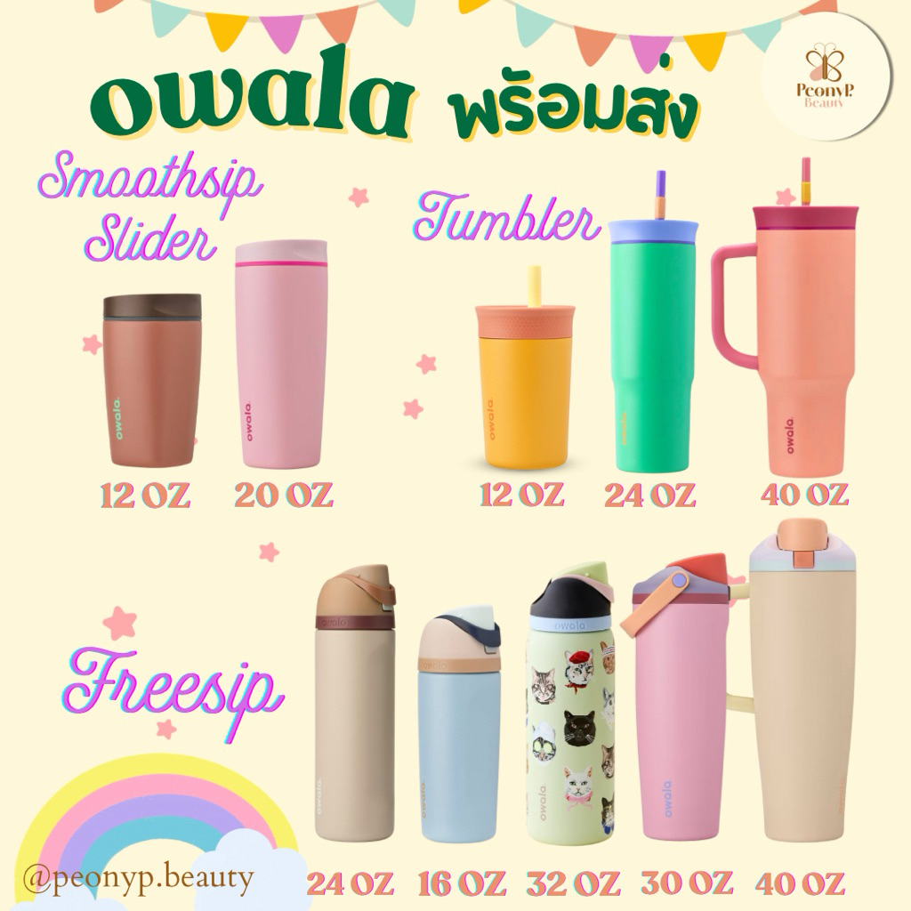 ใช้โค้ดเหลือ1512.-(พร้อมส่งในไทย ของแท้) Owala Freesip / Sway / Tumbler / Smoothsip 24 / 32 / 16 / 40 ขวดน้ำเก็บความเย็น