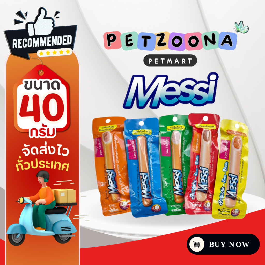 Messi Doggy Pets Sterilize Chicken Sausage เมสซี่ สเตอริไรซ์ ไส้กรอกสำหรับสุนัข ขนาด 40 กรัม