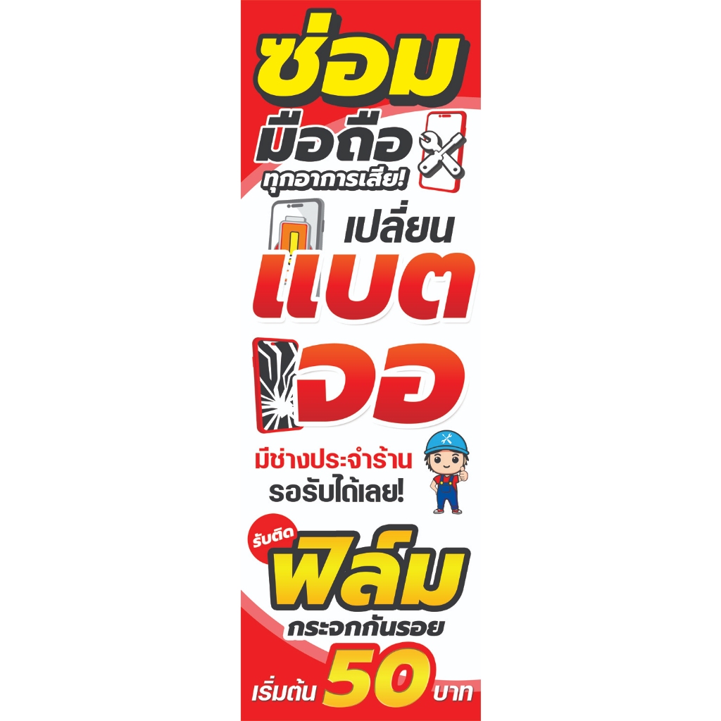 ป้ายไวนิล 150*50 ซม. (2 ด้าน) สินค้าพรีออร์เดอร์