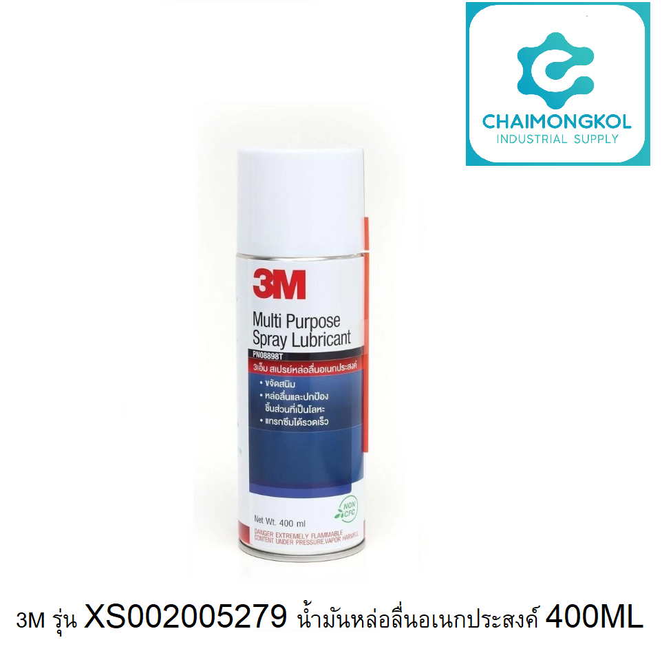 3M รุ่น XS002005279 Multi-Purpose Lubricant Spray 3เอ็ม น้ำมันหล่อลื่นอเนกประสงค์ ขนาด 400 มิลลิลิตร