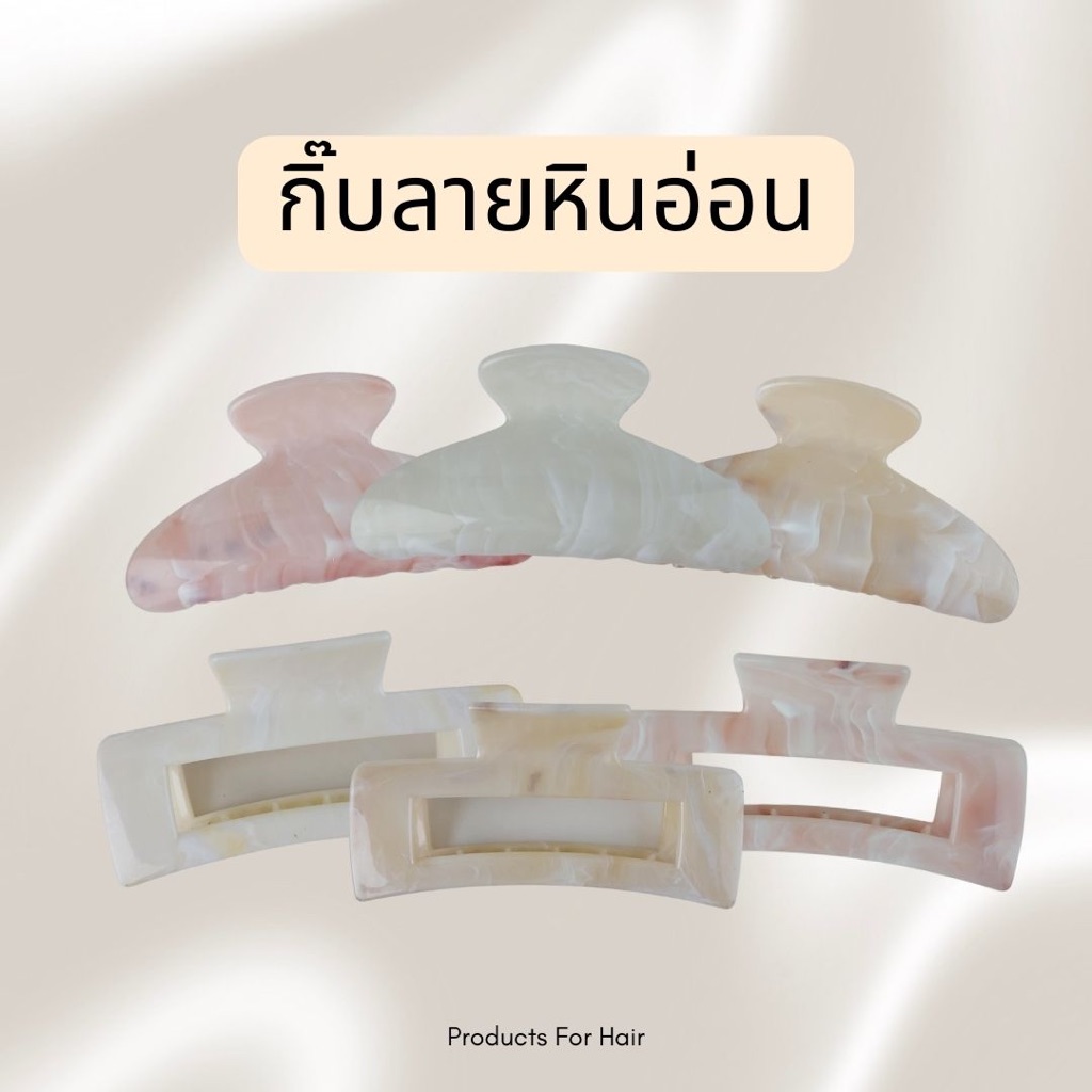 กิ๊บลายหินอ่อน กิ๊บหนีบผมลายหินอ่อน ที่หนีบผมลายหินอ่อน พร้อมส่งจากไทย