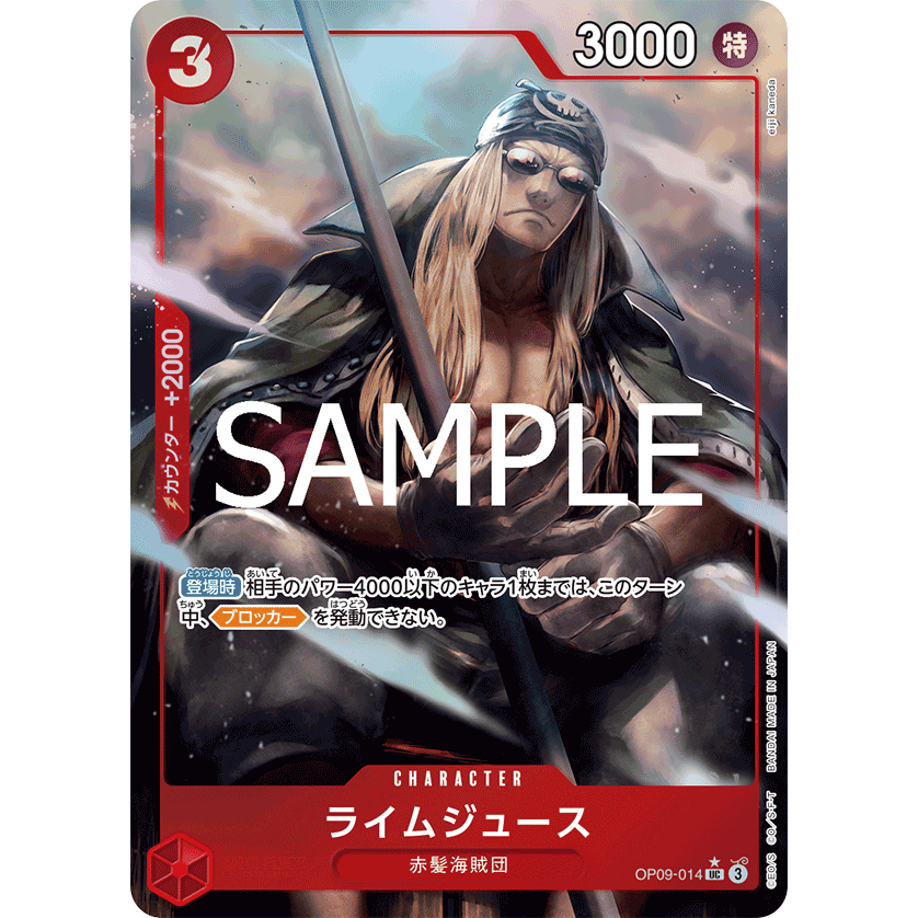 Limejuice UC OP09-014 (Parallel) การ์ดวันพีชของแท้ จากชุด -ONE PIECE CARD THE BEST vol.2- [PRB-02]