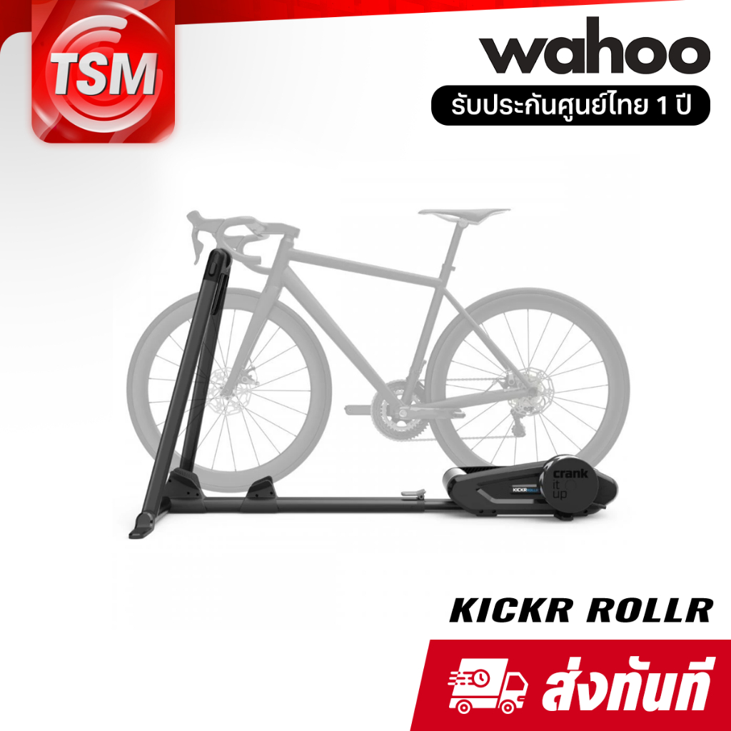 WAHOO KICKR ROLLR (ฟรี! Monit Speed&Candence) เทรนเนอร์จักรยานลูกกลิ้ง ทรงตัวได้ง่าย (ประกันศูนย์ไทย