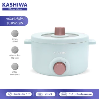 [โค้ดไลฟ์ลดสูงสุด50%] Kashiwa หม้อต้มอเนกประสงค์ รุ่น KW-219