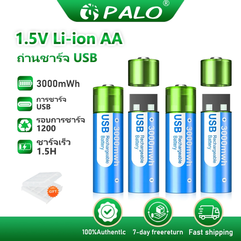 PALO ถ่านชาร์จ 1.5V AA Li-ion 3000mWh USB lithium battery ถ่านรีโมท ไฟฉาย แบตลิเธียม