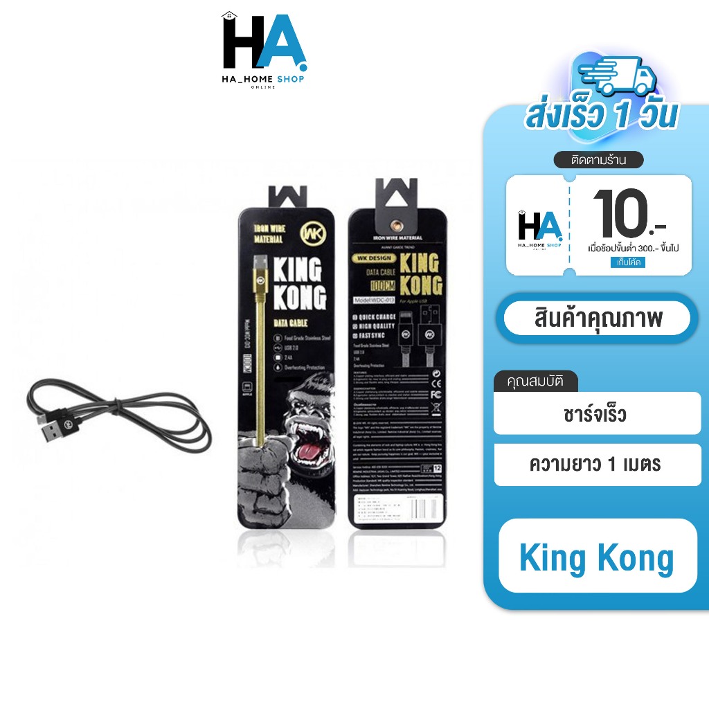 *โค้ดลดสุดคุ้ม!!* WKสายชาร์จคิงคอง ชาร์จเร็ว 2.4A สำหรับ for L / Micro USB  สายยาว ทนทาน พร้อมส่ง!!