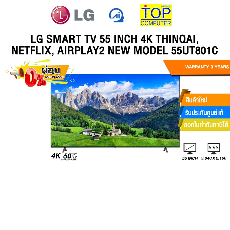 [ผ่อน 0% 10 ด.]LG SMART TV 55 INCH 4K THINQAI, NETFLIX, AIRPLAY2 NEW MODEL 55UT801C/ประกัน 3 Years