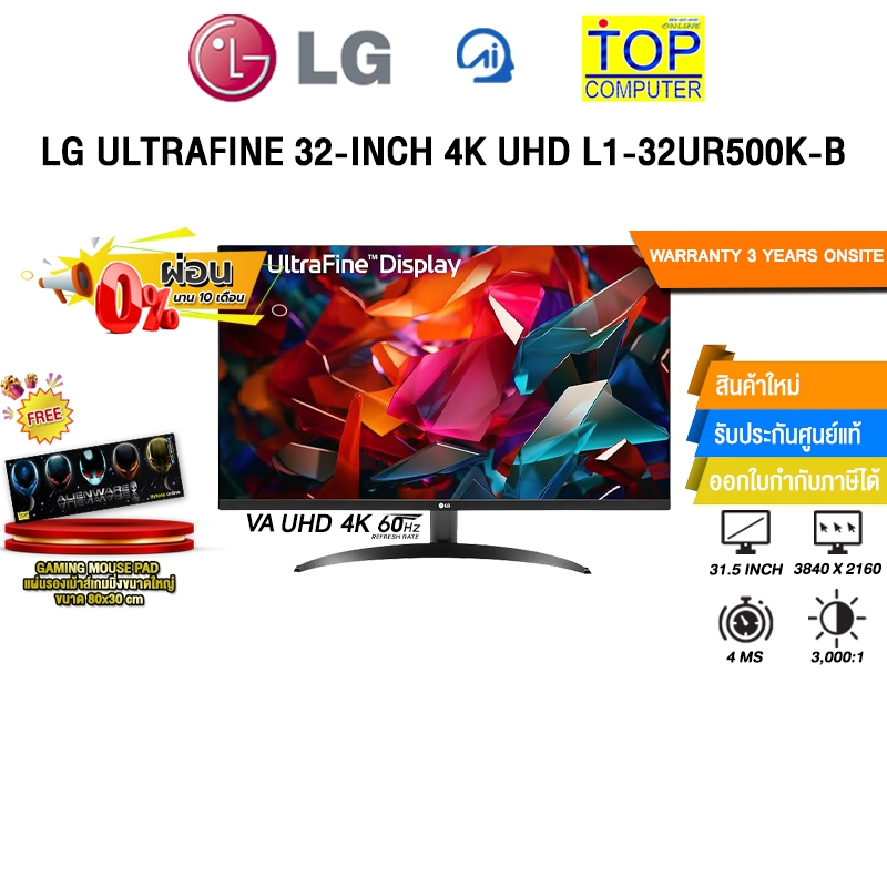 [ผ่อน 0% 10 ด.]LG ULTRAFINE 32-INCH 4K UHD L1-32UR500K-B (VA 4K 60Hz)/ประกัน 3 Years