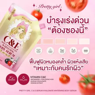 Pretty Girl C&E Serum พริตตี้เกิล์ล ซีแอนด์อี เซรั่ม