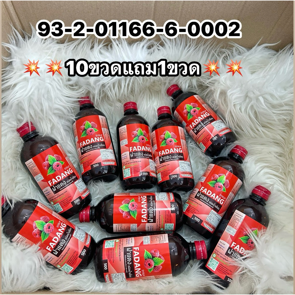 ฝาแดงไซรัปน้ำเชื่อมเข้มข้นกลิ่นราชเบอรี่ขนาด1ขวด640กรัม💥โปร10แถม1ราคา2,529บาท