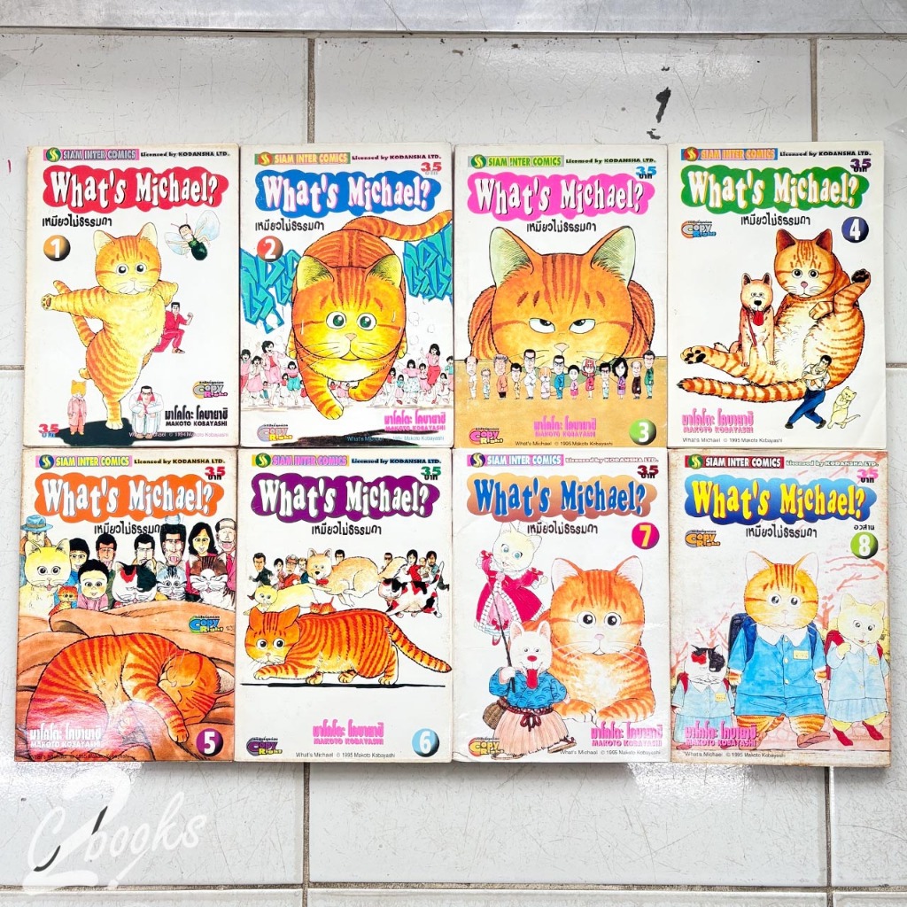 What's michael เหมียวไม่ธรรมดา 1-8 ครบจบ มือสอง