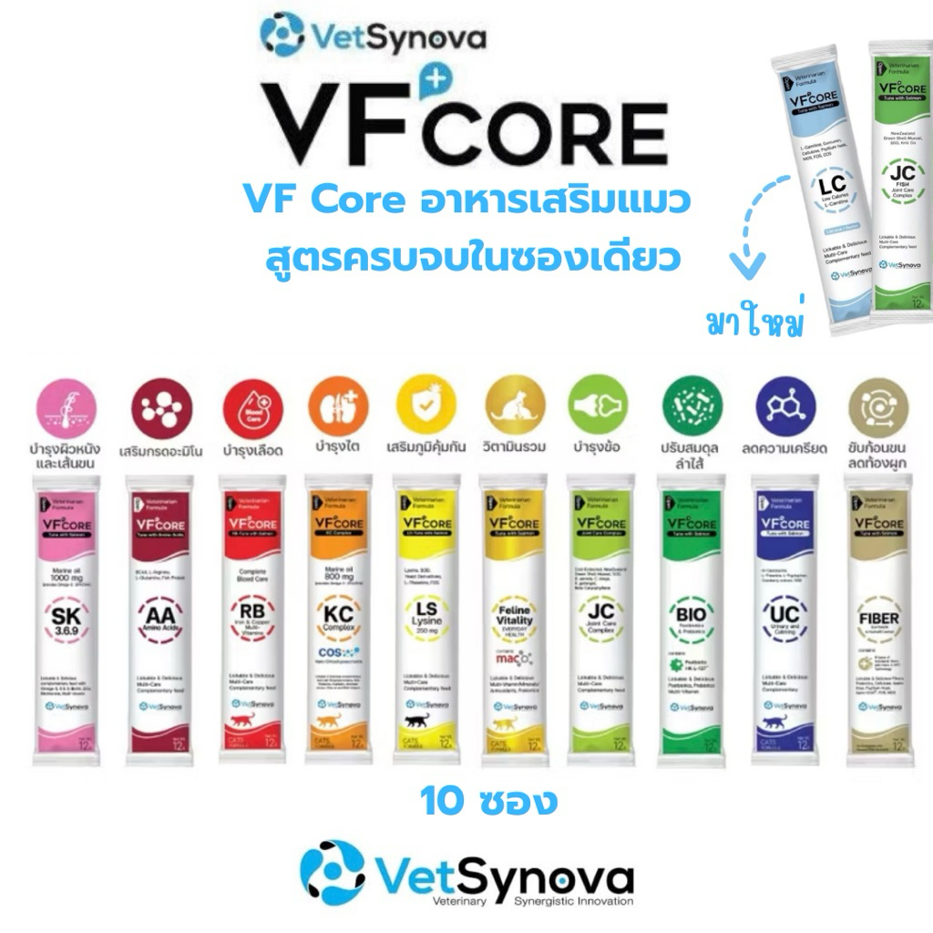 VFcore อาหารเสริมรูปเเบบขนมแมวเลีย ไลซีน โรคไต บำรุงเลือด ช่วยขัยถ่าย ขนาด ซอง 12กรัม (10ซอง)