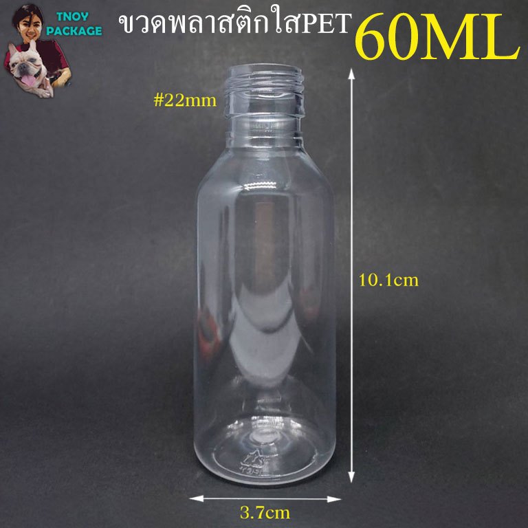 ขวด 60ml (120ใบ สินค้าไม่รวมฝา) ขวดใส 60cc ปาก22mm