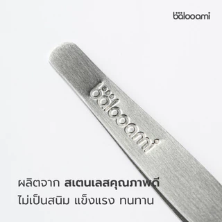 ที่คีบขนตา บาลูเอมิ balooami lash tweezers ถนัดมือ มุมไม่แหลม คุณภาพดี