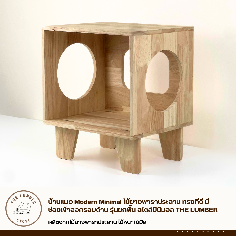 บ้านแมว Modern Minimal ไม้ยางพาราประสาน ทรงทีวี มีช่องเข้าออกรอบด้าน รุ่นยกพื้น สไตล์มินิมอล THE LUMBER - รูปที่ 2