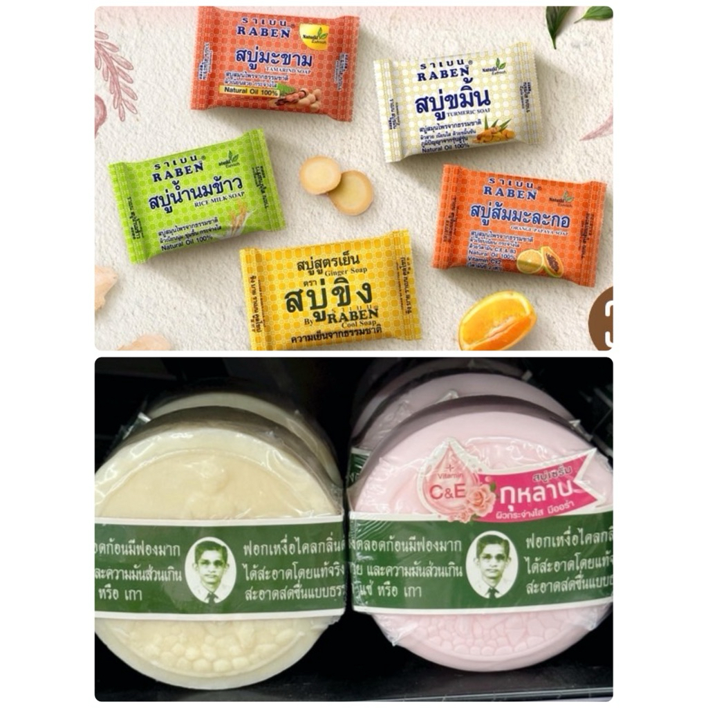 สบู่ รอว์ร่า & ราเบนทั้ง 5 สูตรแพค 4 ก้อน & 6 ก้อน