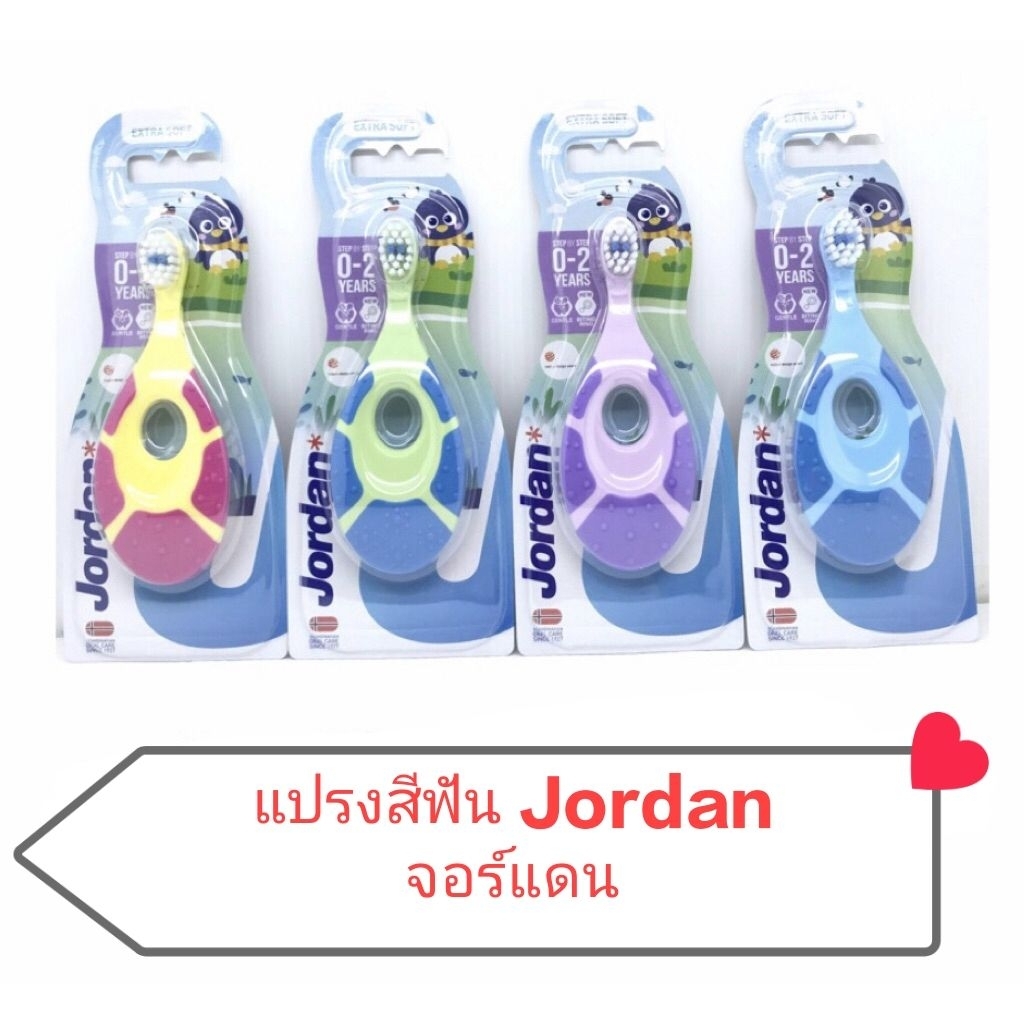 Jordan จอร์แดนแปรงสีฟันเด็ก Step 1 สำหรับ 0-2 ปี