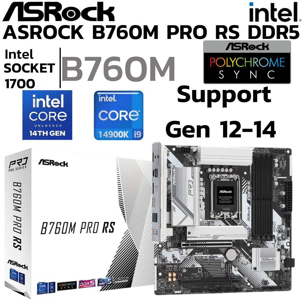 MAINBOARD (เมนบอร์ด) ASROCK B760M PRO RS (DDR5) (SOCKET LGA 1700) (MICRO-ATX)