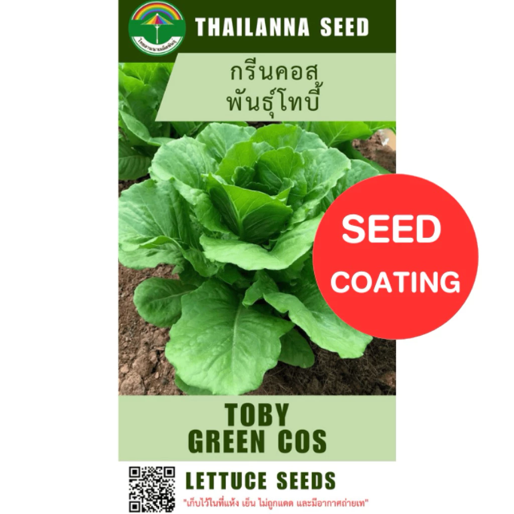 เมล็ดพันธุ์ผักสลัด กรีนคอส พันธุ์โทบี้ ( ขนาด 0.25 กรัม ) ( เมล็ดเคลือบ ) รหัสสินค้า SSC 1018