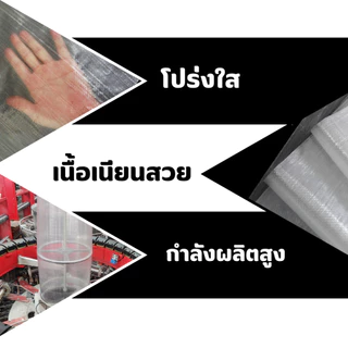 [แพ็ค 10ใบ] กระสอบพลาสติก สีใส เนื้อหนาเกรด A ขนาดหลากหลาย รองรับบรรจุสินค้า 5-100 กก.
