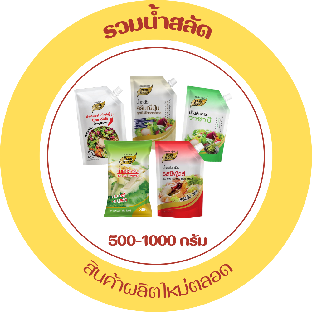 มีฮาลาล น้ำสลัด น้ำสลัดครีม S05 น้ำสลัดครีมซีฟู้ด น้ำสลัดครีมวาซาบิ น้ำสลัดซีอิ๊วญี่ปุ่น 500-1000g