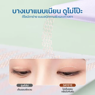 【สินค้าใหม่】SKYMI ตาข่ายติดตาสองชั้น มีหลายสไตล์ เข้าได้ทุกรูปตา ไม่ต้องใช้กาว มือใหม่ใช้ได้ บางเบา ติดทน S180