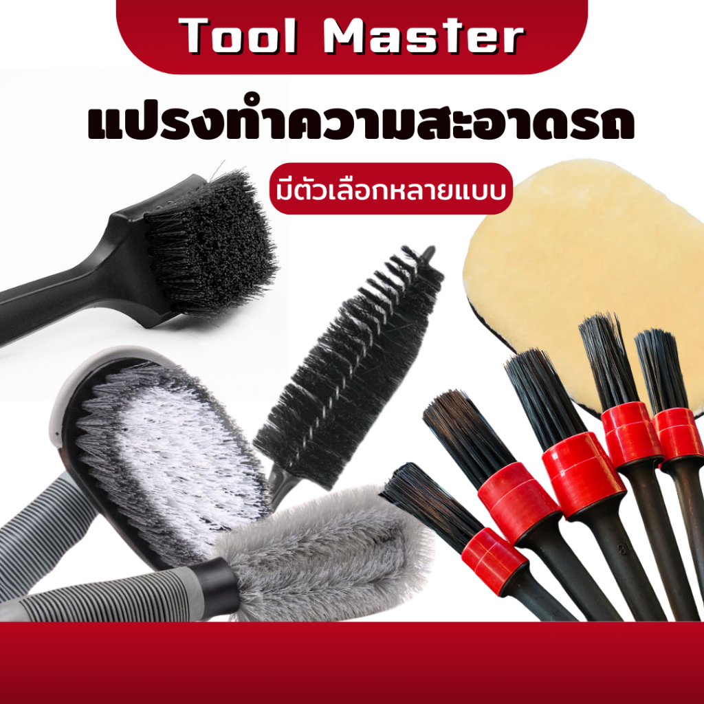แปรงล้างรถยนต์ ทาขอบยาง แปรงทำความสะอาด ซี่ล้อรถยนต์