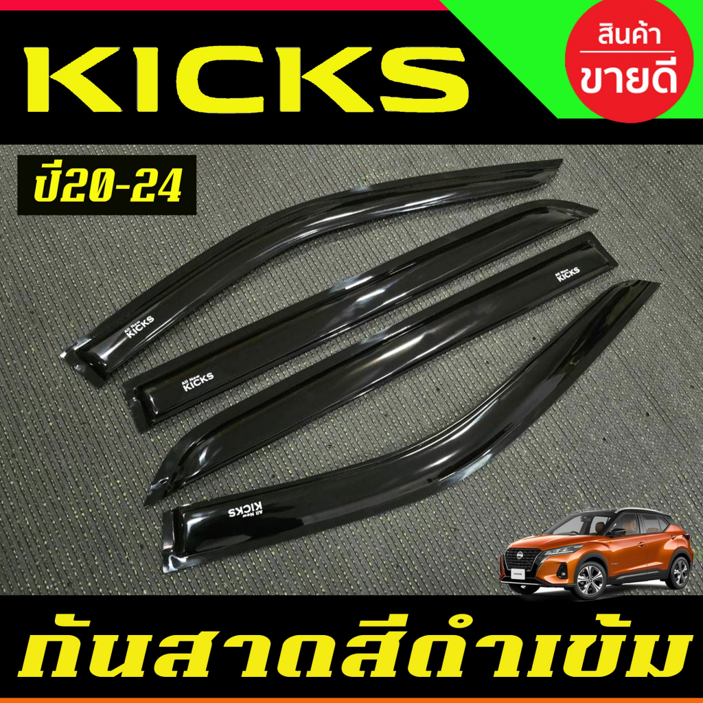 กันสาด คิ้วกันสาดปนระตู รถยนต์ 4ชิ้น สีดำเข้ม NISSAN KICKS E-Power 2020 2021 2022 2023 2024 ใส่ร่วมก